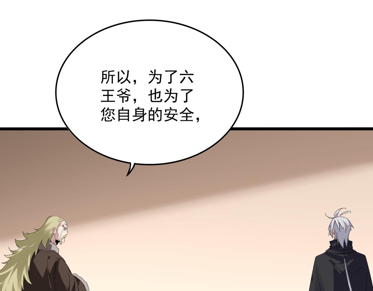 第829话 铁杆粉丝 第91页