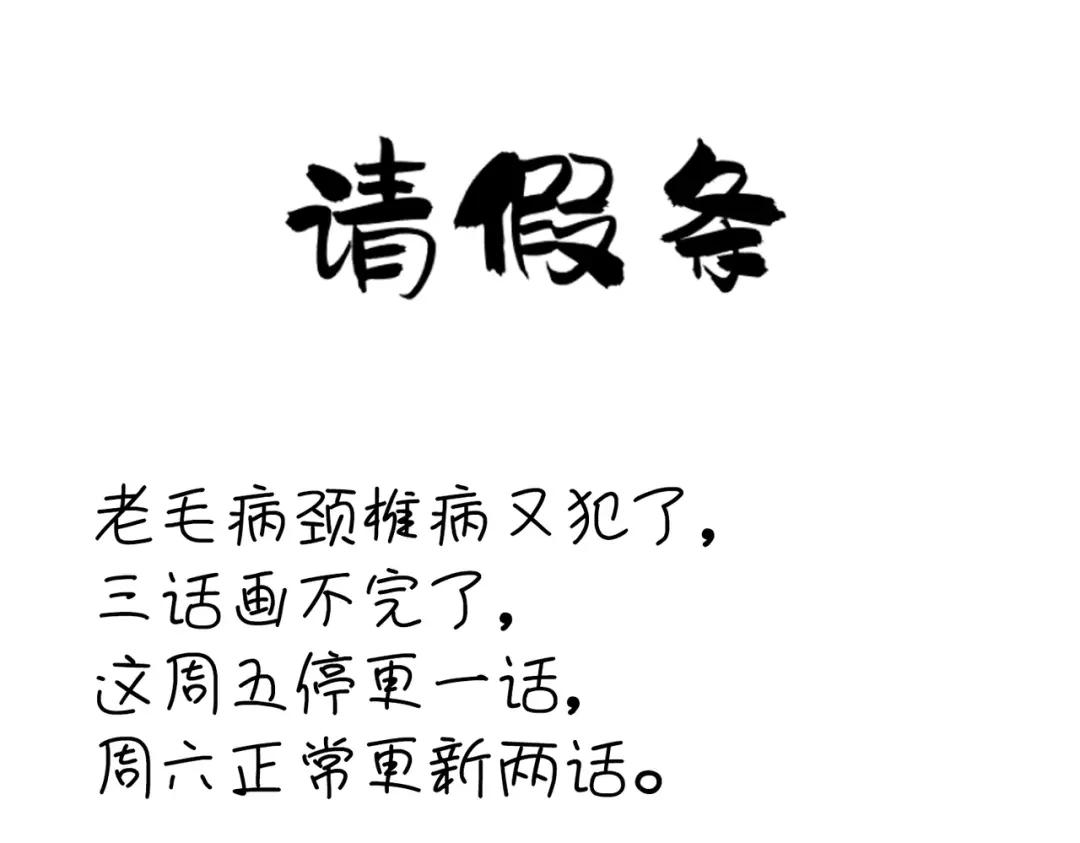 通知：本周五停更1话，周六正常双更 第1页