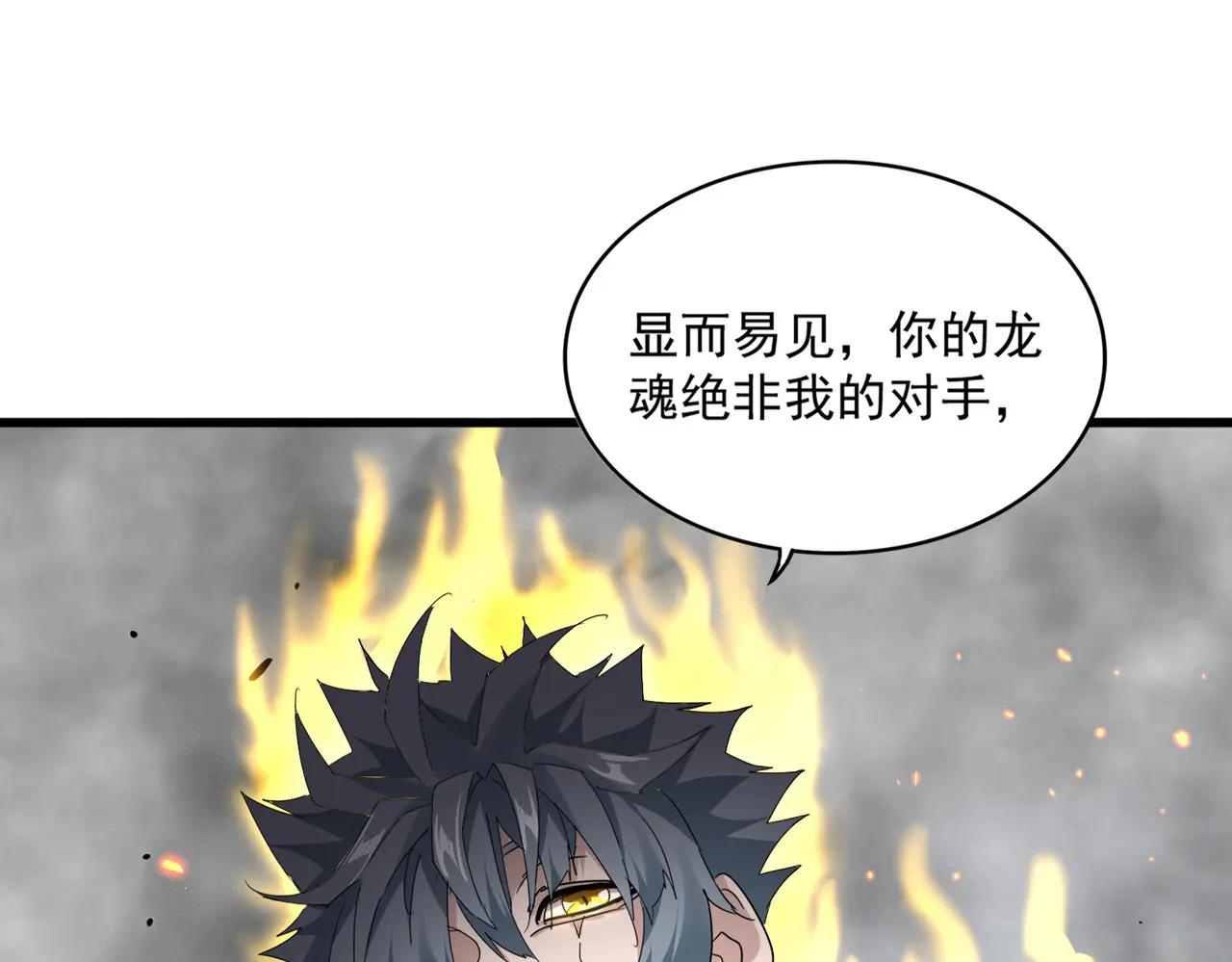 第724话 吞天魔龙王 第1页