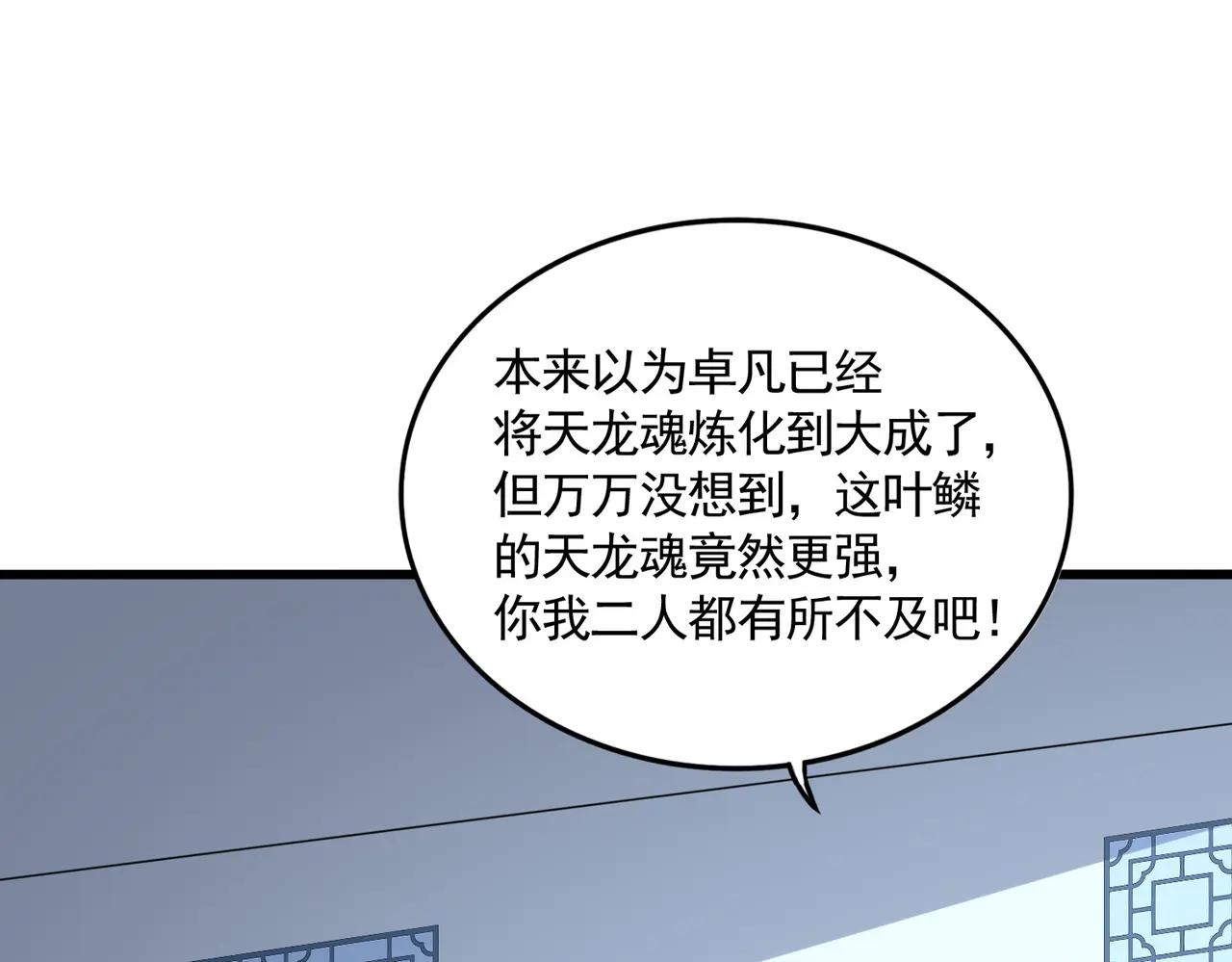 第724话 吞天魔龙王 第11页