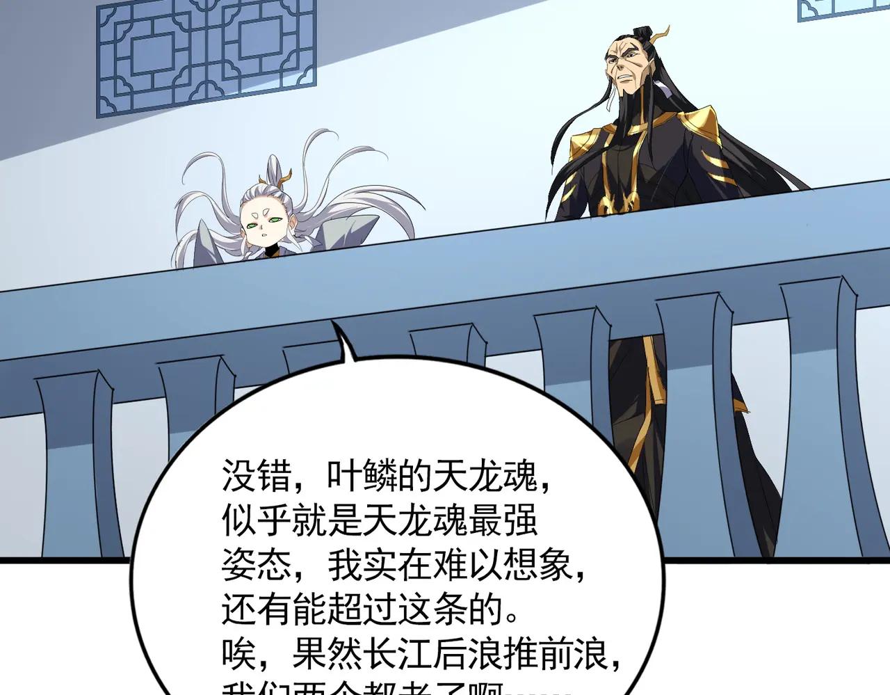 第724话 吞天魔龙王 第12页