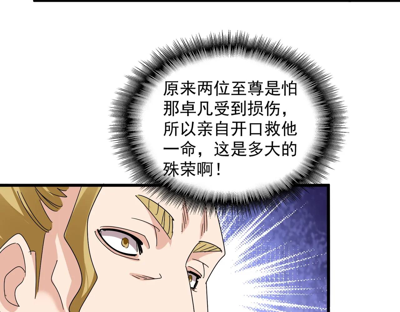 第724话 吞天魔龙王 第20页