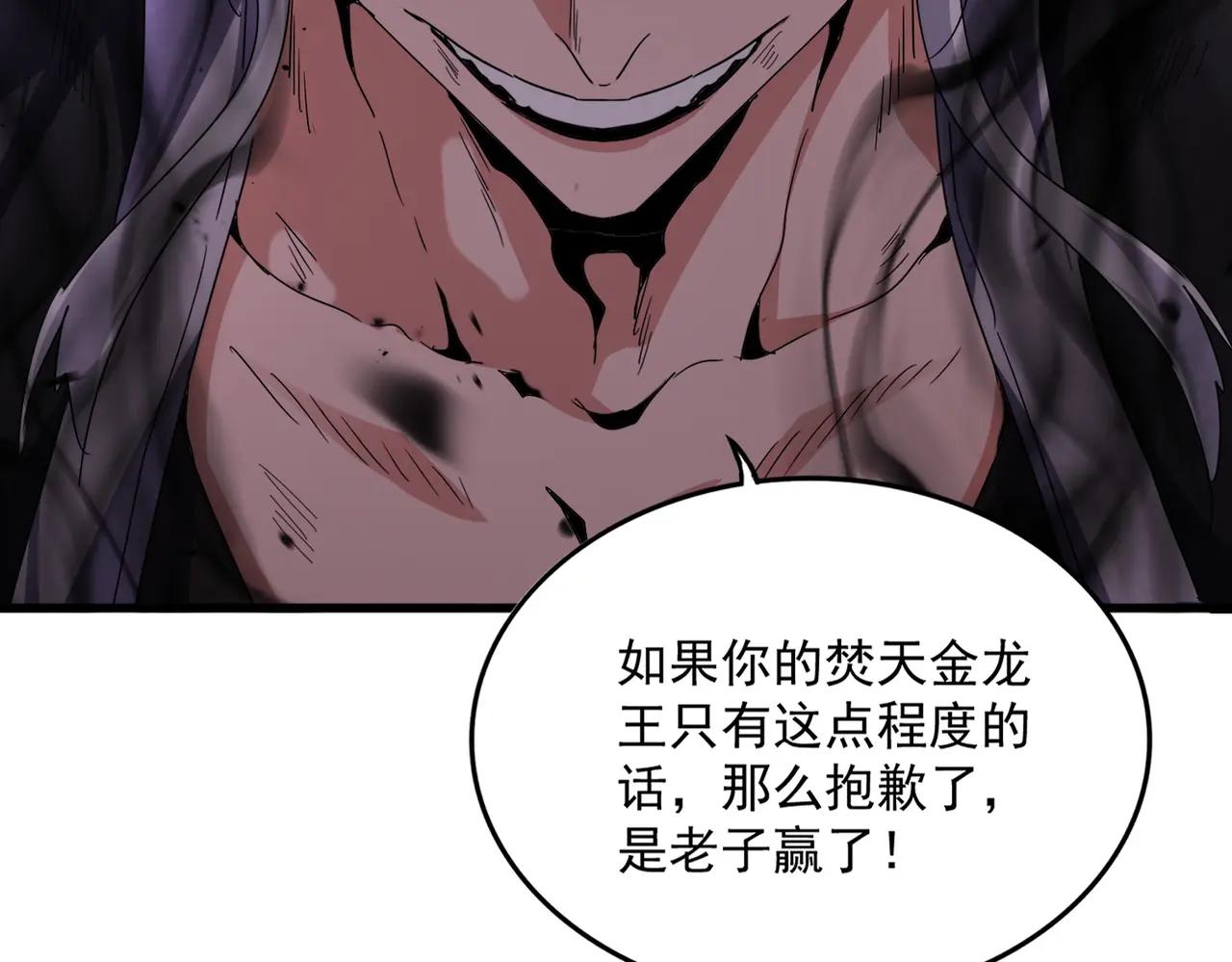 第724话 吞天魔龙王 第30页