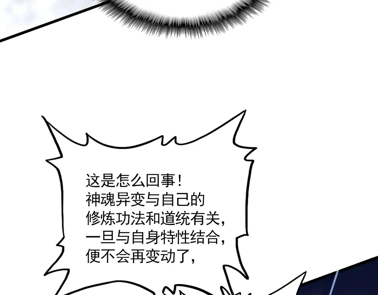 第724话 吞天魔龙王 第48页