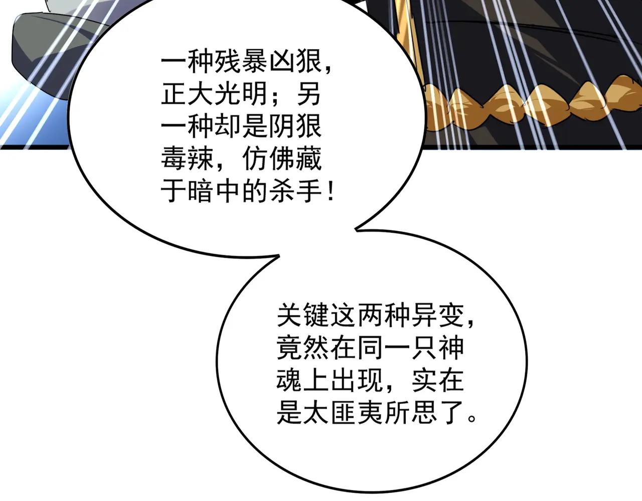 第724话 吞天魔龙王 第51页