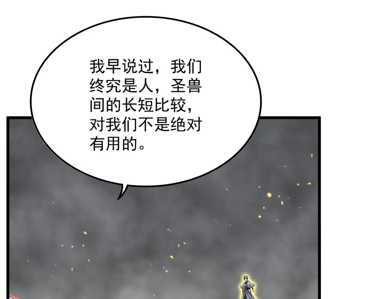 第724话 吞天魔龙王 第92页