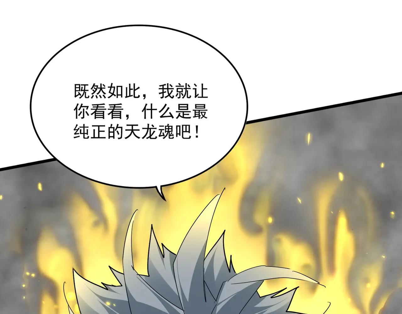第724话 吞天魔龙王 第99页
