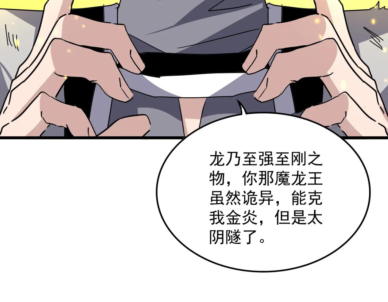 第724话 吞天魔龙王 第101页