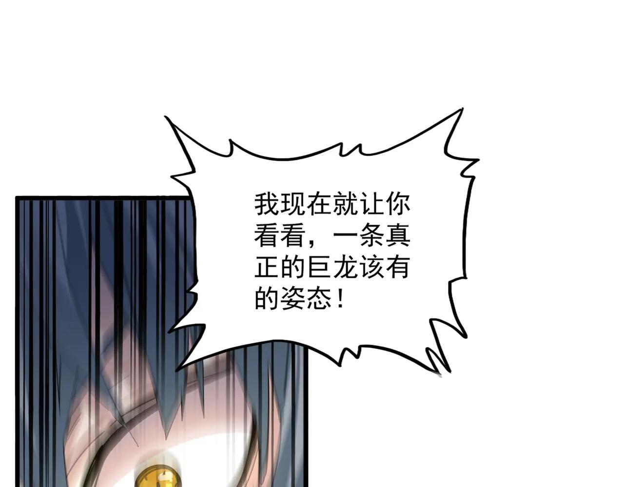第724话 吞天魔龙王 第103页