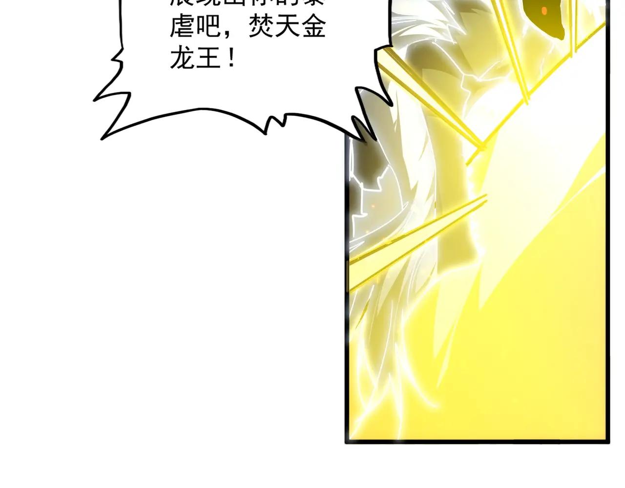 第724话 吞天魔龙王 第105页