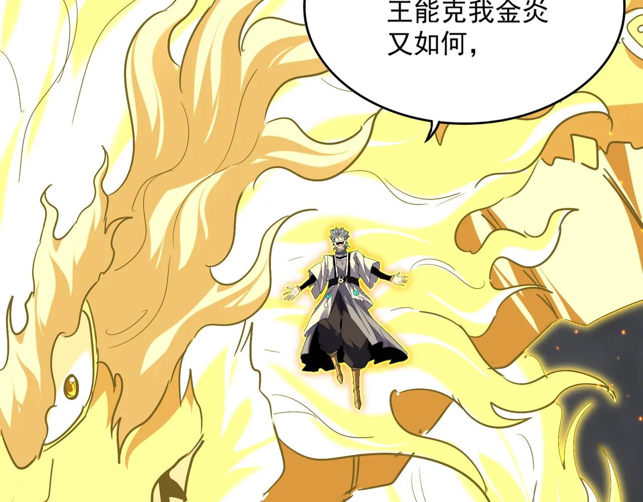 第724话 吞天魔龙王 第133页