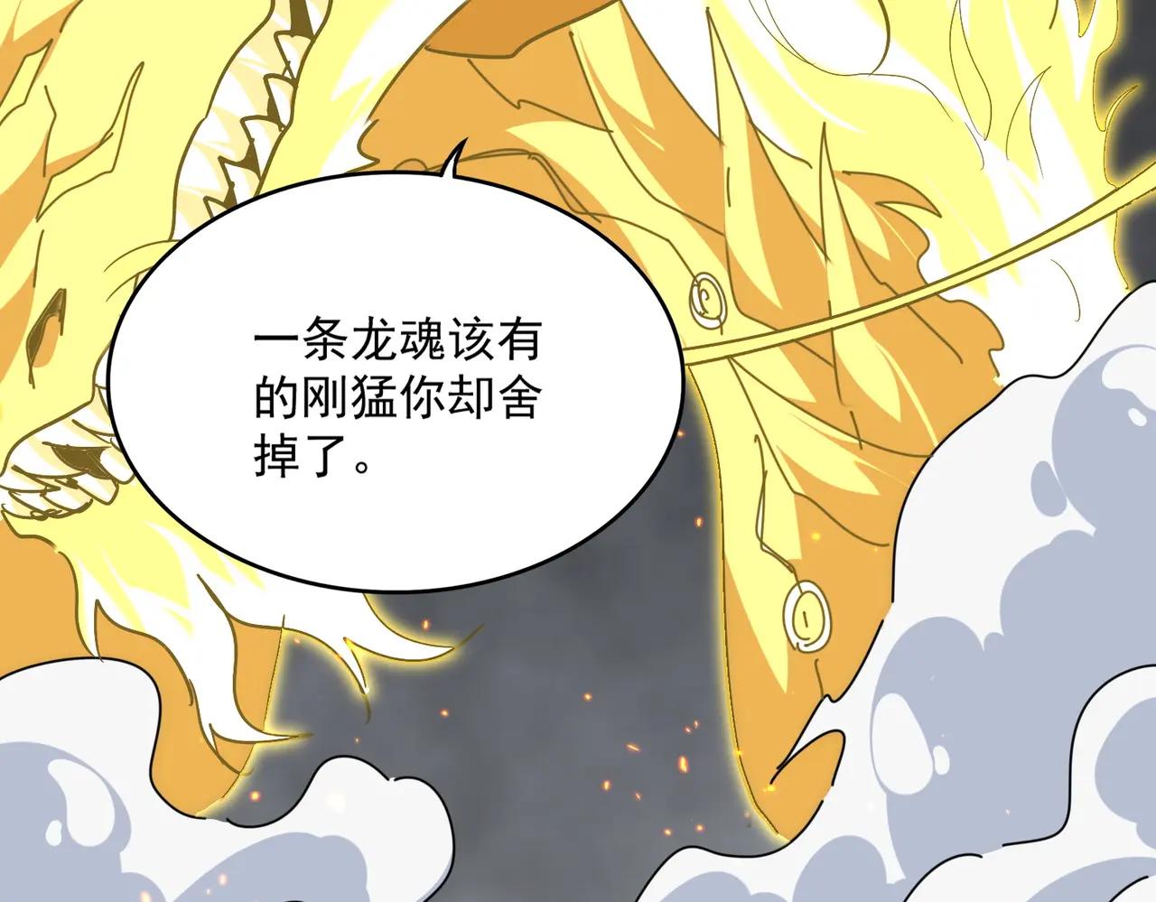 第724话 吞天魔龙王 第134页