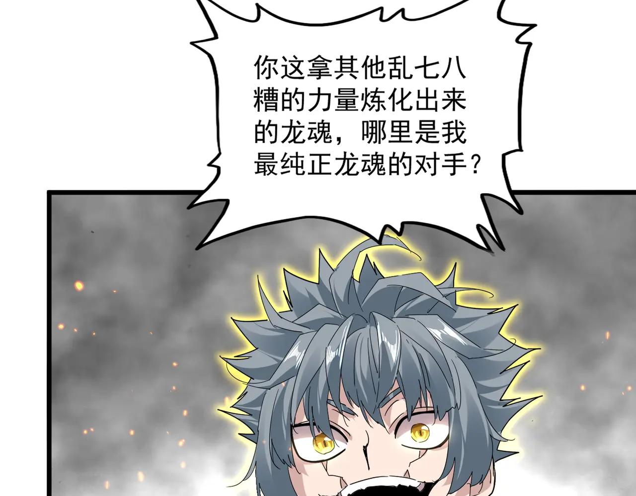 第724话 吞天魔龙王 第137页
