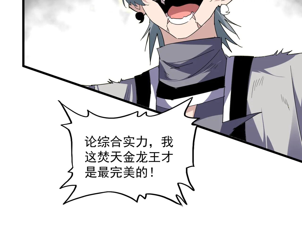 第724话 吞天魔龙王 第138页