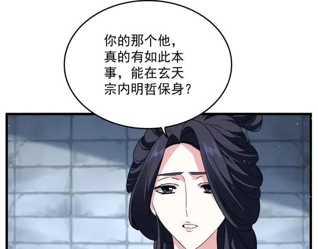 第757话 半年之期 第73页