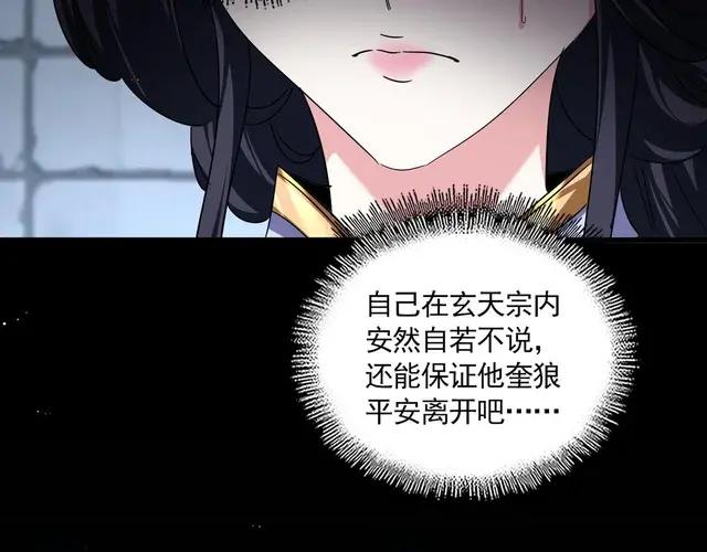 第757话 半年之期 第78页