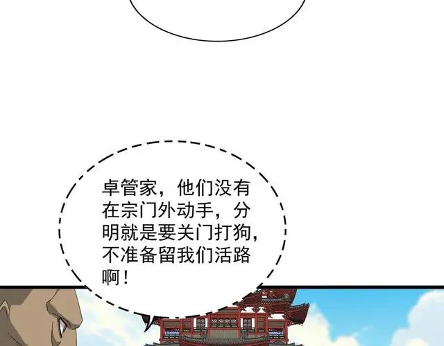 第757话 半年之期 第86页