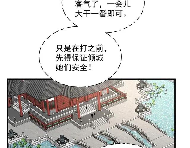 第757话 半年之期 第90页