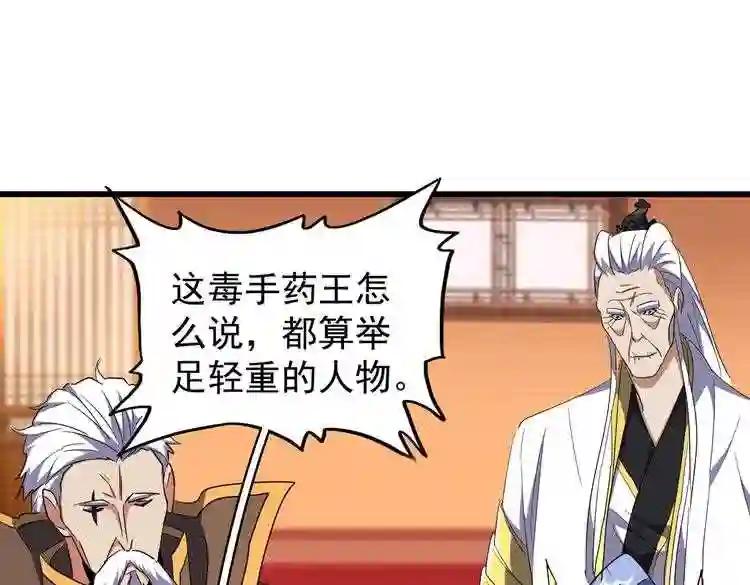 第175话 心血炼丹! 第5页