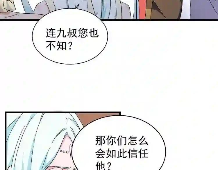 第175话 心血炼丹! 第18页