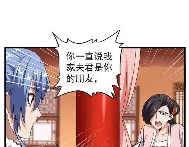 第175话 心血炼丹! 第35页