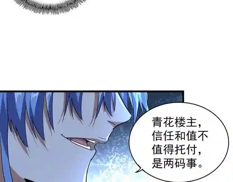 第175话 心血炼丹! 第43页