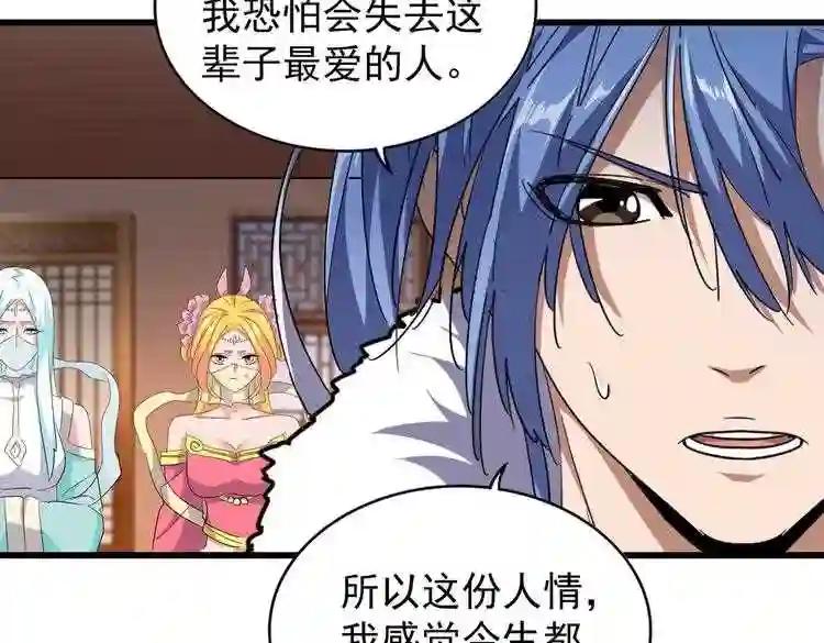 第175话 心血炼丹! 第51页