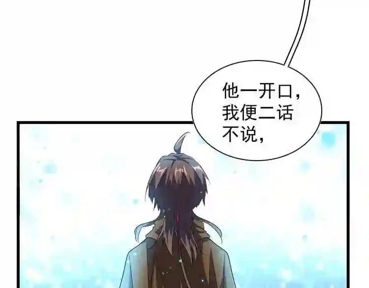 第175话 心血炼丹! 第54页