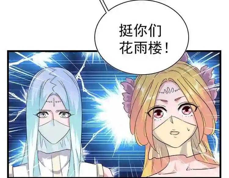 第175话 心血炼丹! 第57页