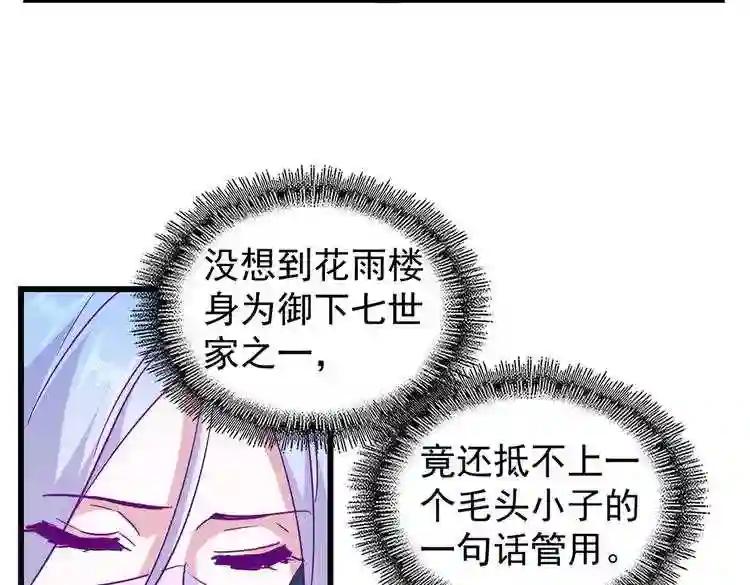 第175话 心血炼丹! 第58页