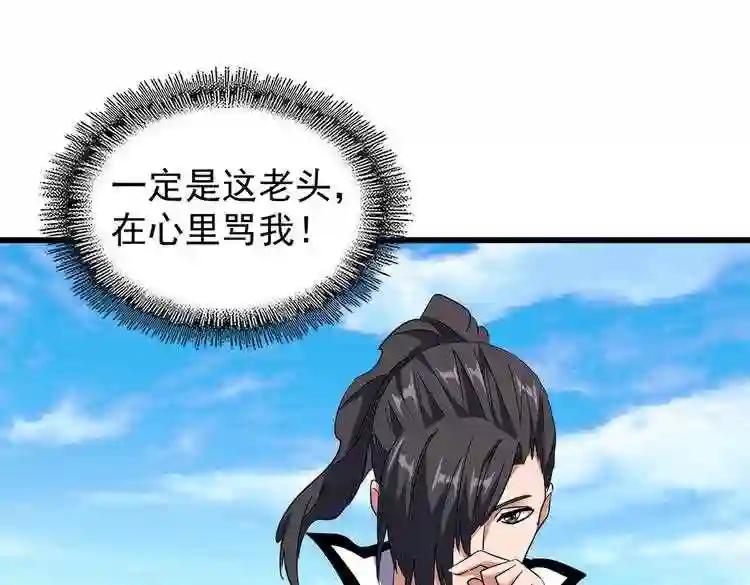 第175话 心血炼丹! 第63页