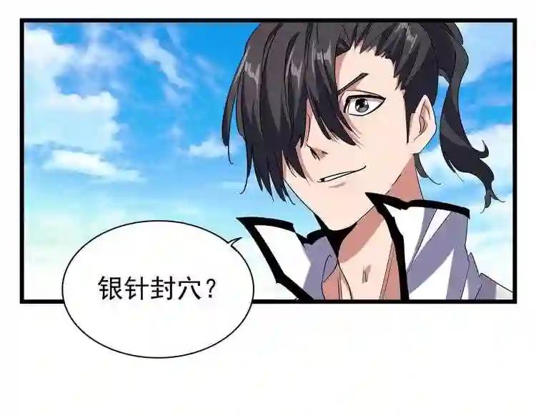 第175话 心血炼丹! 第78页