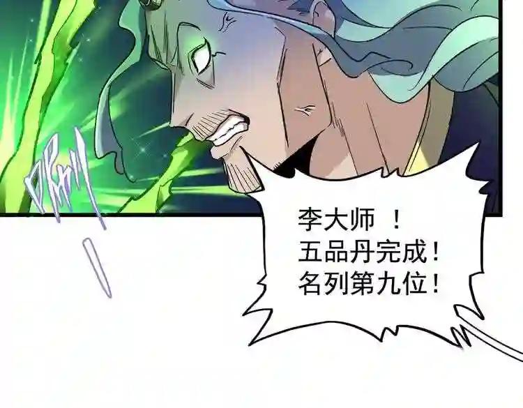 第175话 心血炼丹! 第83页
