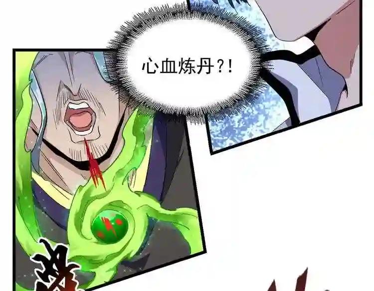 第175话 心血炼丹! 第93页