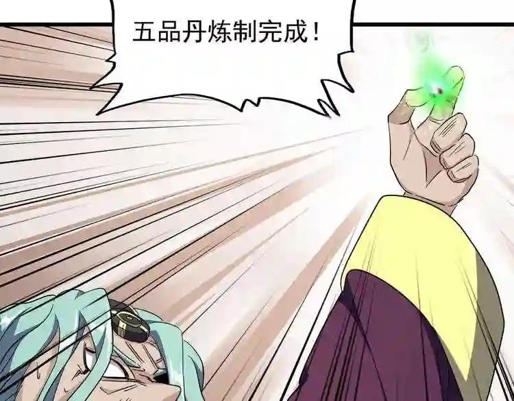 第175话 心血炼丹! 第98页