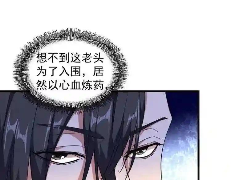 第175话 心血炼丹! 第103页