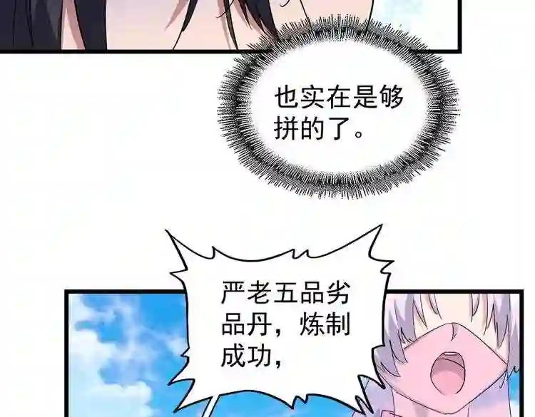 第175话 心血炼丹! 第104页