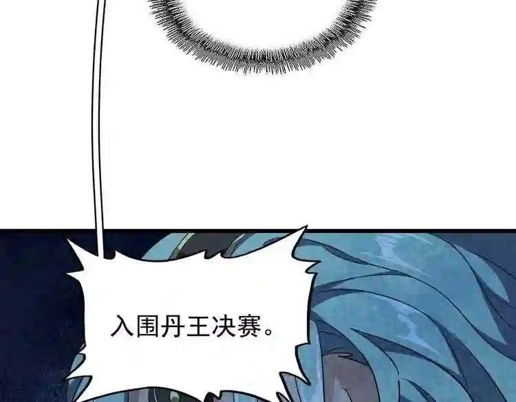 第175话 心血炼丹! 第106页