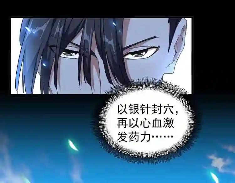 第175话 心血炼丹! 第109页