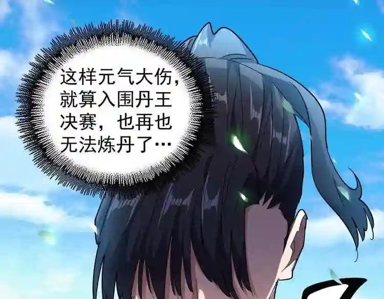 第175话 心血炼丹! 第110页