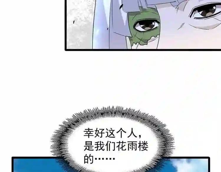 第185话 魔王! 第15页