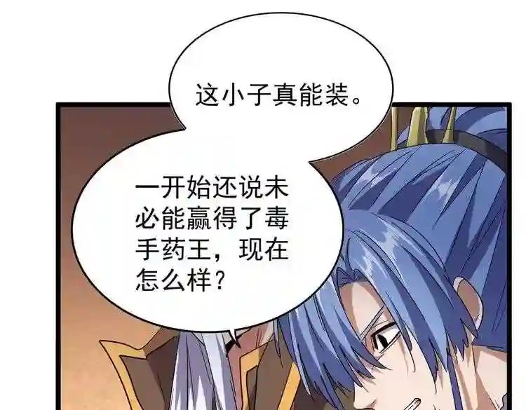 第185话 魔王! 第22页