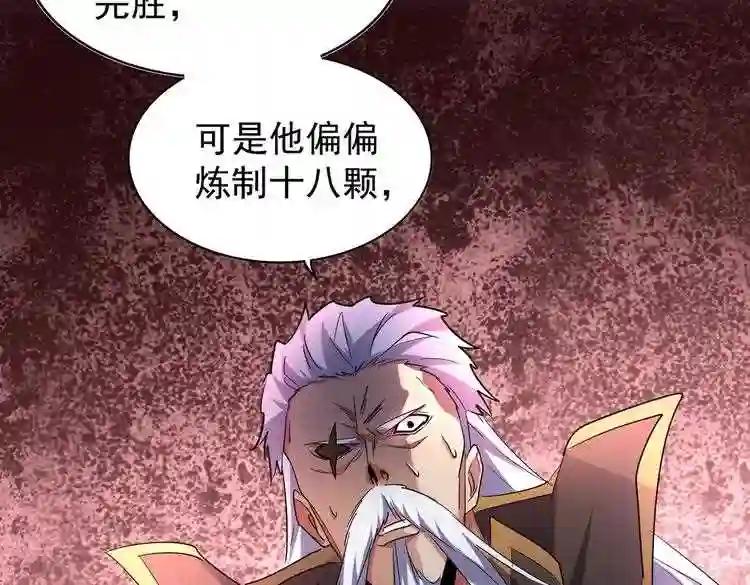 第185话 魔王! 第27页