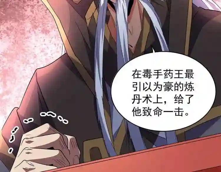 第185话 魔王! 第28页