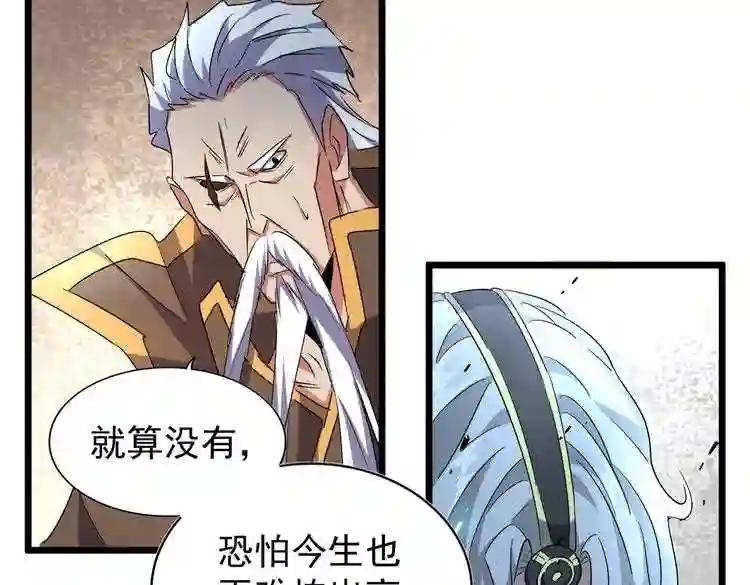 第185话 魔王! 第33页