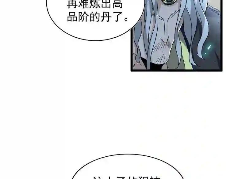 第185话 魔王! 第34页