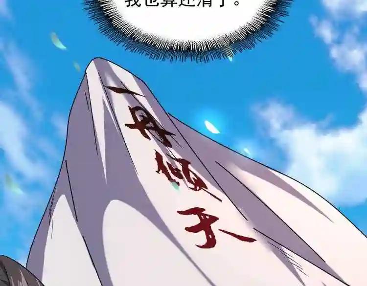 第185话 魔王! 第44页