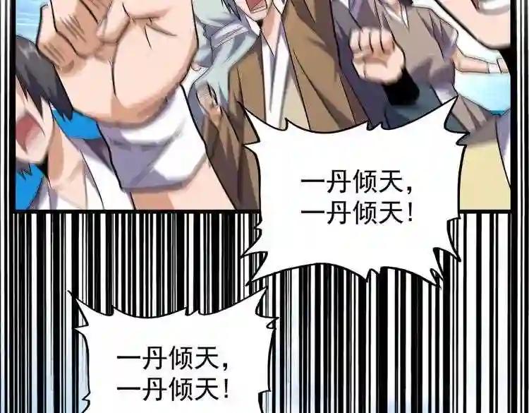 第185话 魔王! 第50页