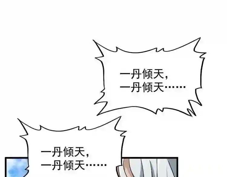 第185话 魔王! 第61页