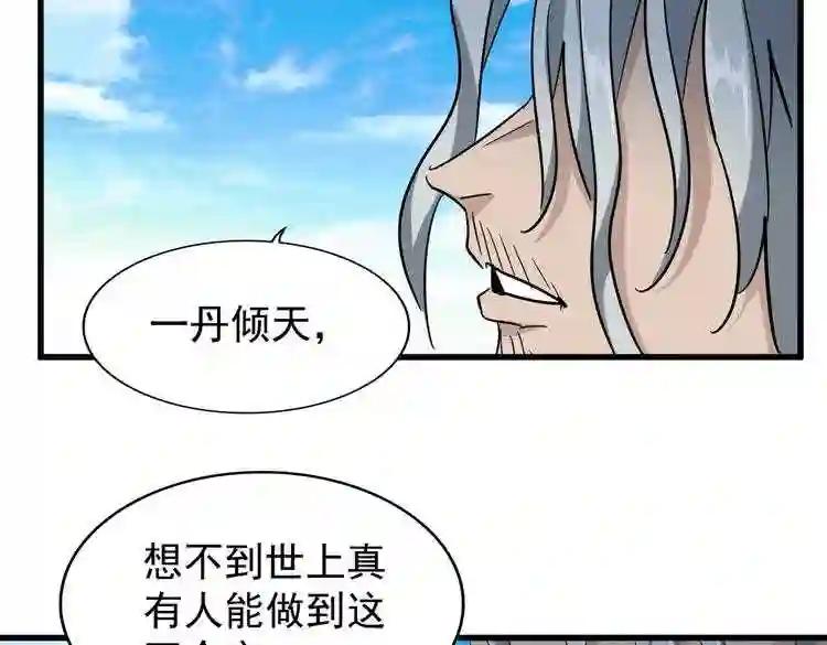 第185话 魔王! 第65页